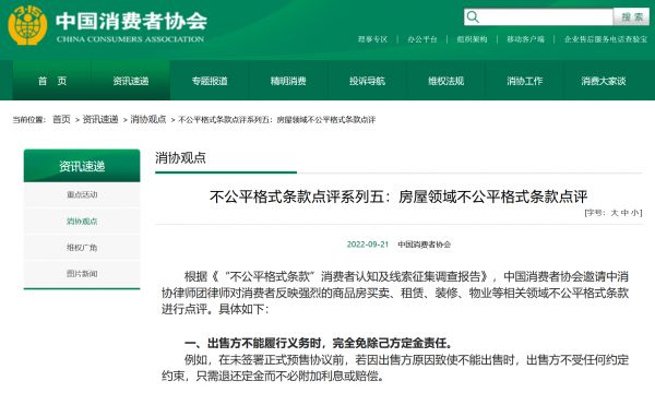中消协